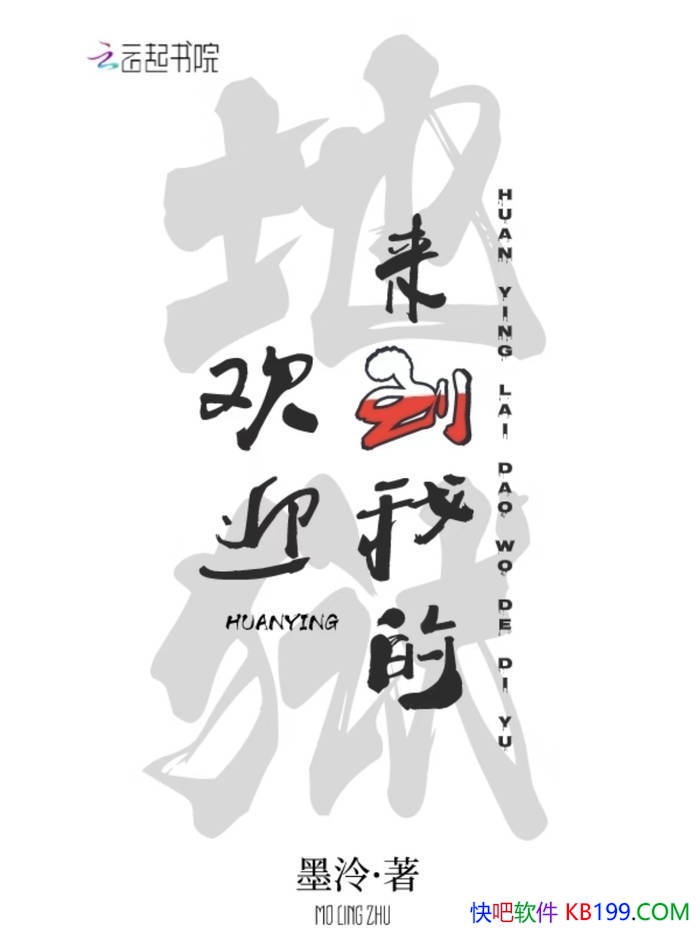 ����ӭ�����ҵĵ�����ī��/������Ů��ˬ�ľ��С˵/epub+mobi+azw3+pdf 