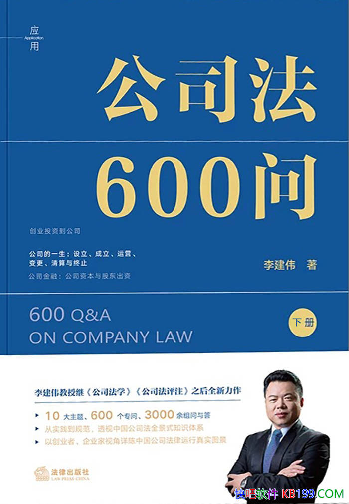 ����˾��600�ʣ��²ᣩ���ΰ/��˾���ķ��ɹ淶 /epub+mobi+azw3+pdf 