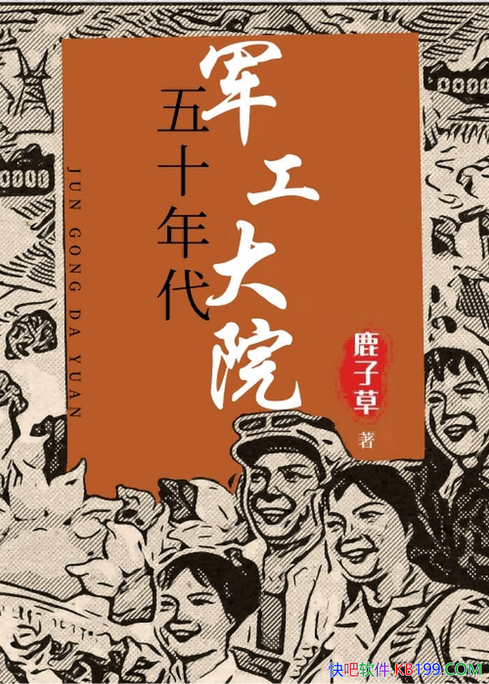 ����ʮ���������Ժ��¹�Ӳ�/��ʮ���ˬ������С˵/epub+mobi+azw3+pdf 