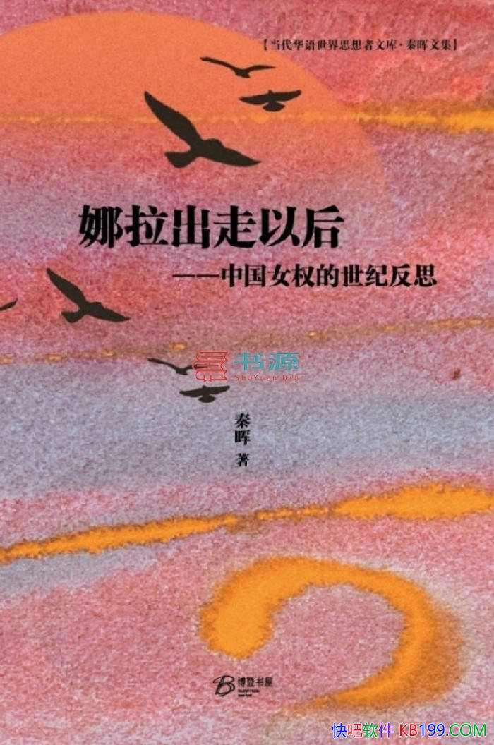 �����������Ժ��й�ŮȨ�����ͷ�˼������/���ѧ/epub+mobi+azw3+pdf 
