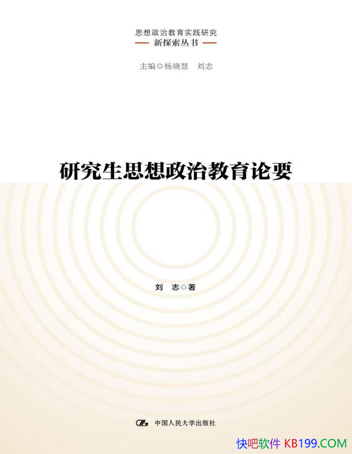 ���о���˼�����ν�����Ҫ��/˼�����ν���ʵ���о�/epub+mobi+azw3+pdf 