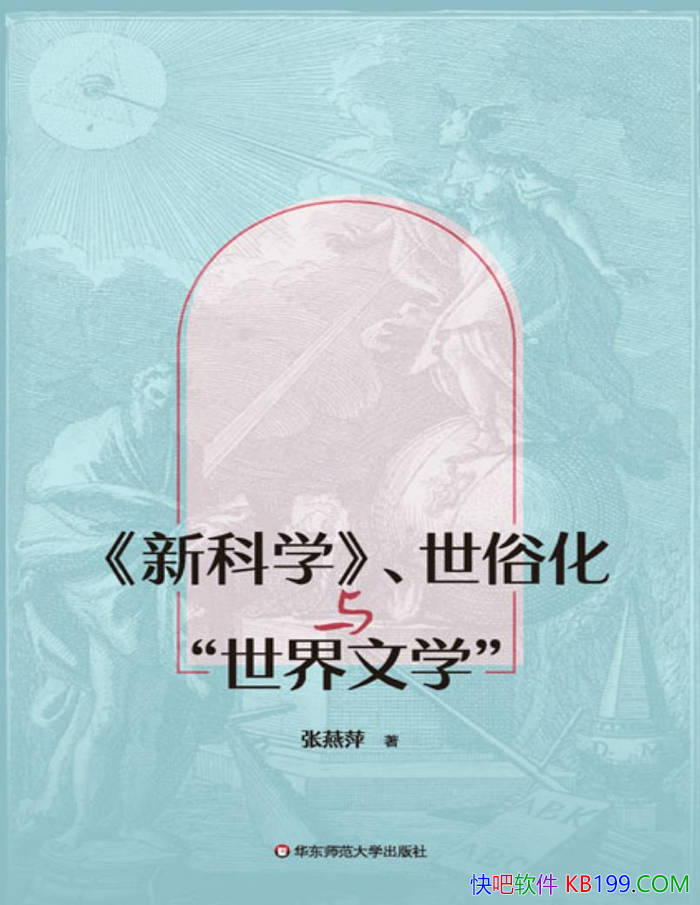 ��<�¿�ѧ>�����׻��롰������ѧ��������Ƽ/��ѧ����/epub+mobi+azw3+pdf 