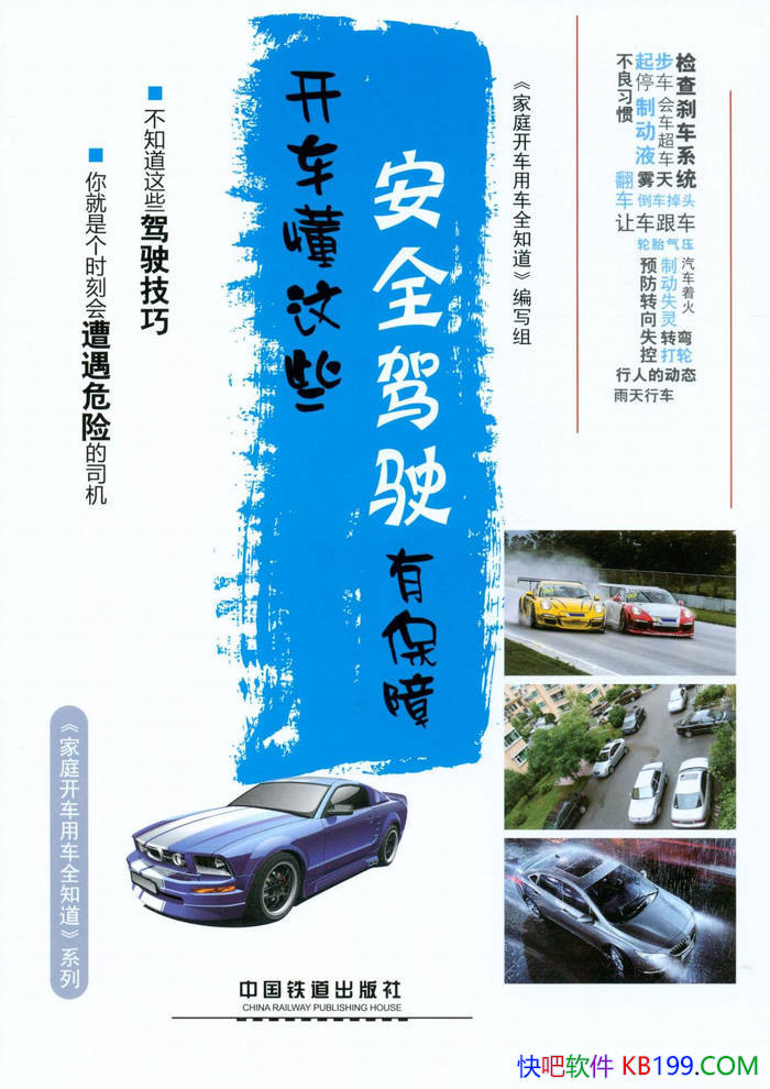 ����������Щ����ȫ��ʻ�б��ϡ�/��ȫ�г�ϵ��ͼ��/epub+mobi+azw3+pdf 