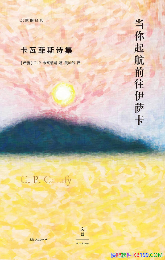 ��������ǰ����������[ϣ��] C. P. ���߷�˹/ ʫ�� /epub+mobi+azw3+pdf 