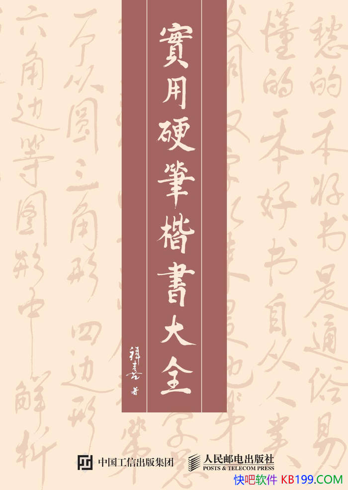 ��ʵ��Ӳ�ʿ����ȫ����ϲ/����Ӳ�ʿ�����鷨����/epub+mobi+azw3+pdf 