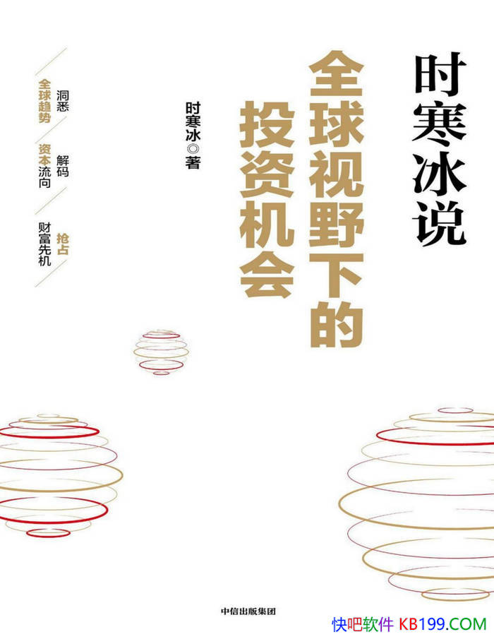 ��ȫ����Ұ�µ�Ͷ�ʻ��ᡷʱ����/�����Ƹ�̽��֮��/epub+mobi+azw3+pdf 