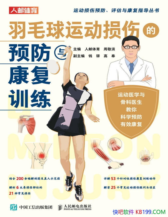 ����ë���˶����˵�Ԥ���뿵��ѵ�����ܾ���/����ѧ/epub+mobi+azw3+pdf 