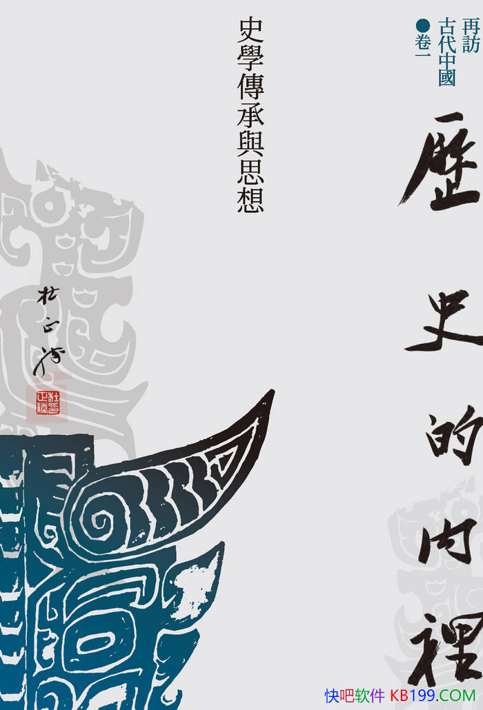 ����ʷ�����ʷѧ������˼�롷����ʤ/ʷѧ������/epub+mobi+azw3+pdf 