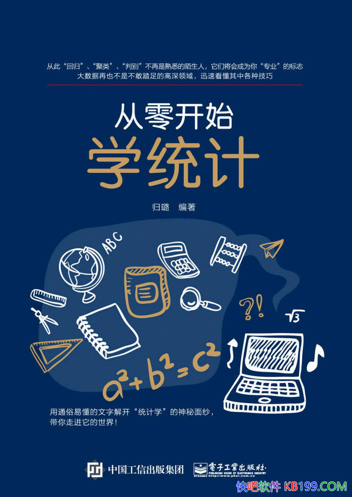 �����㿪ʼѧͳ�ơ����/��һ������ͳ����֪ʶ����/epub+mobi+azw3+pdf 
