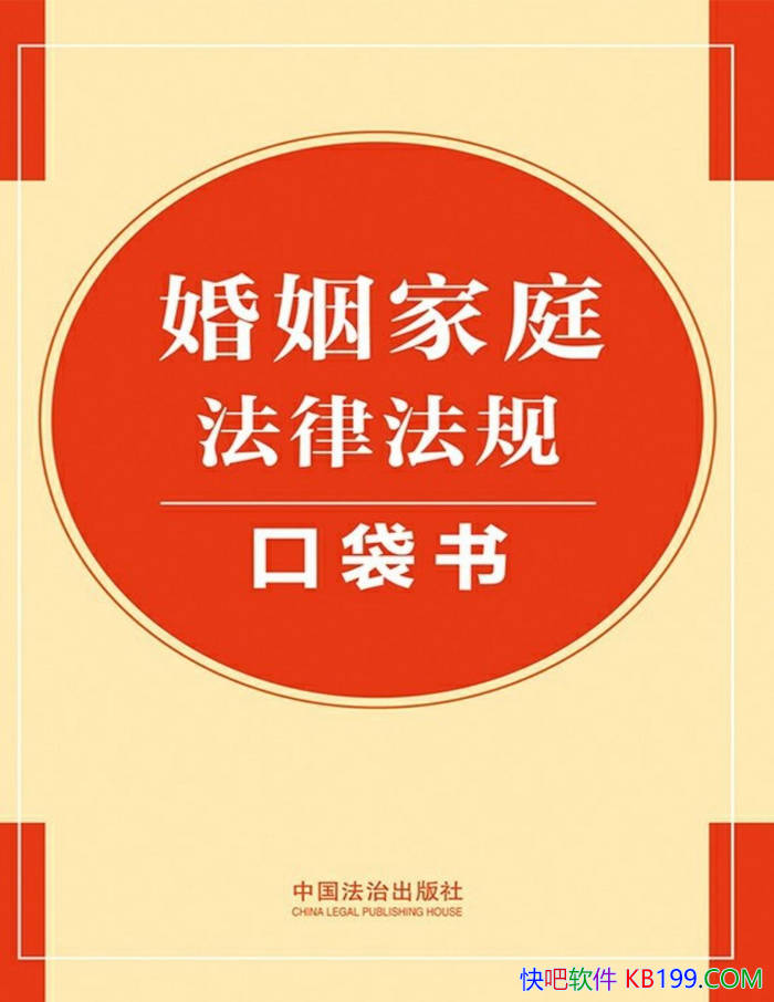 ��������ͥ���ɷ���ڴ��顷/������ͥ����֪ʶ�ռ�/epub+mobi+azw3+pdf 