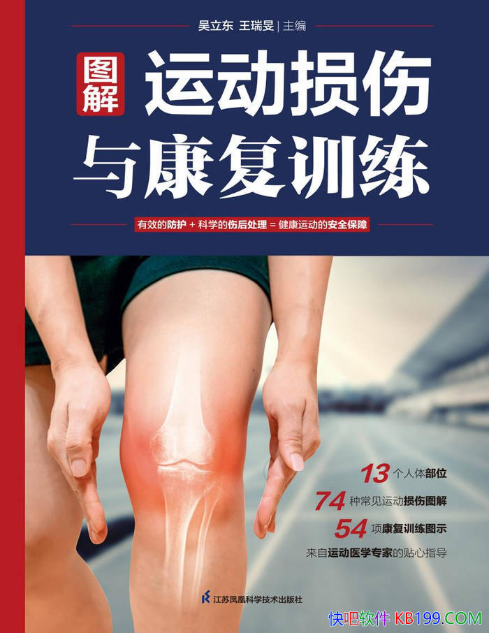 ��ͼ���˶������뿵��ѵ����������/�˶����˵Ŀ���/epub+mobi+azw3+pdf 