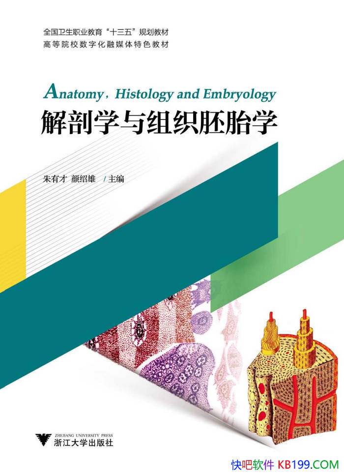 ������ѧ����֯��̥ѧ�����в�/ҽѧ�����Ļ����γ�/epub+mobi+azw3+pdf 