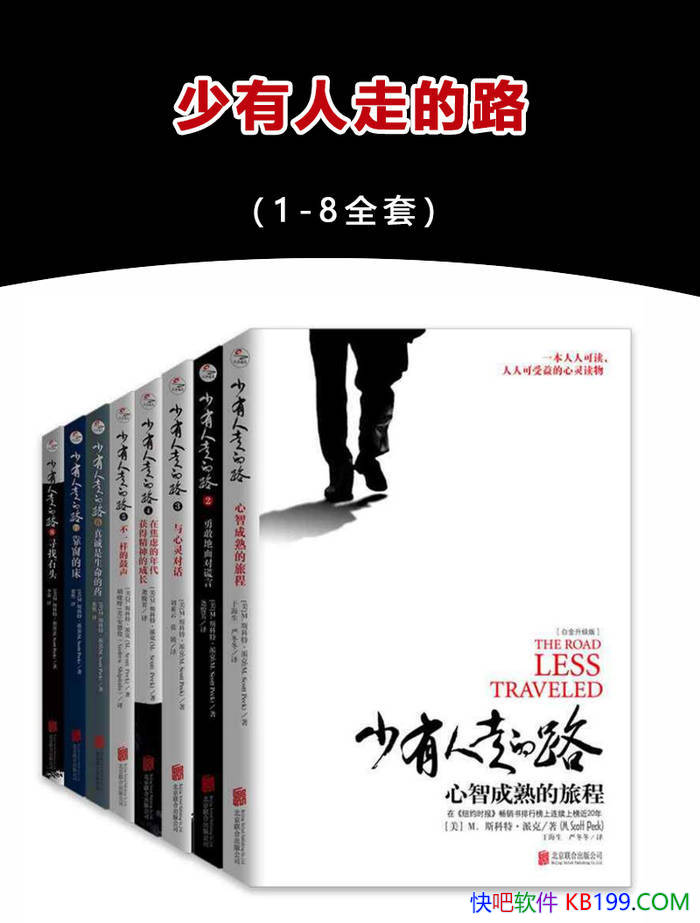 ���������ߵ�·��1-8��װ����˹���ء��ɿ�/��������/epub+mobi+azw3+pdf 