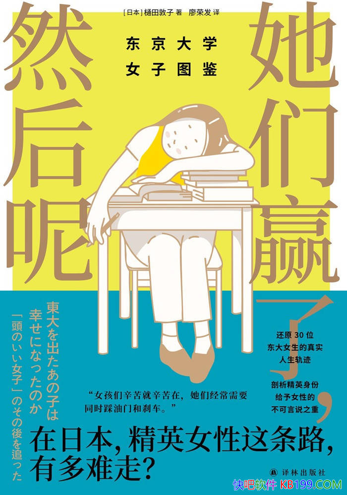 ������Ӯ�ˣ�Ȼ���أ�������ѧŮ��ͼ���� �������/epub+mobi+azw3+pdf 