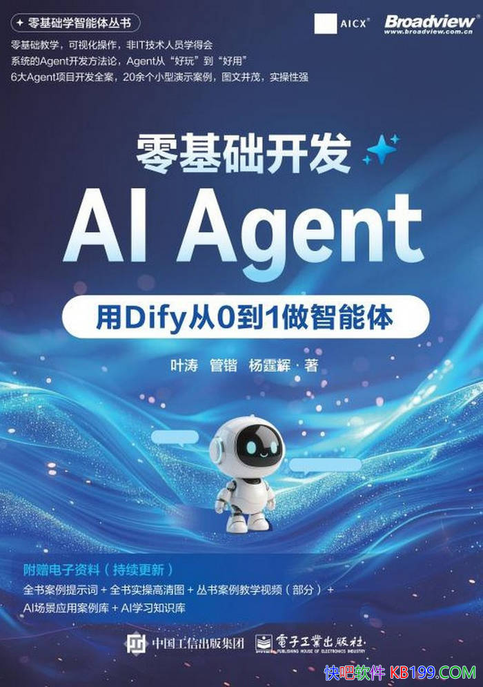 �����������AI Agent��Ҷ��/ Agent ����ʵսָ����/epub+mobi+azw3+pdf 