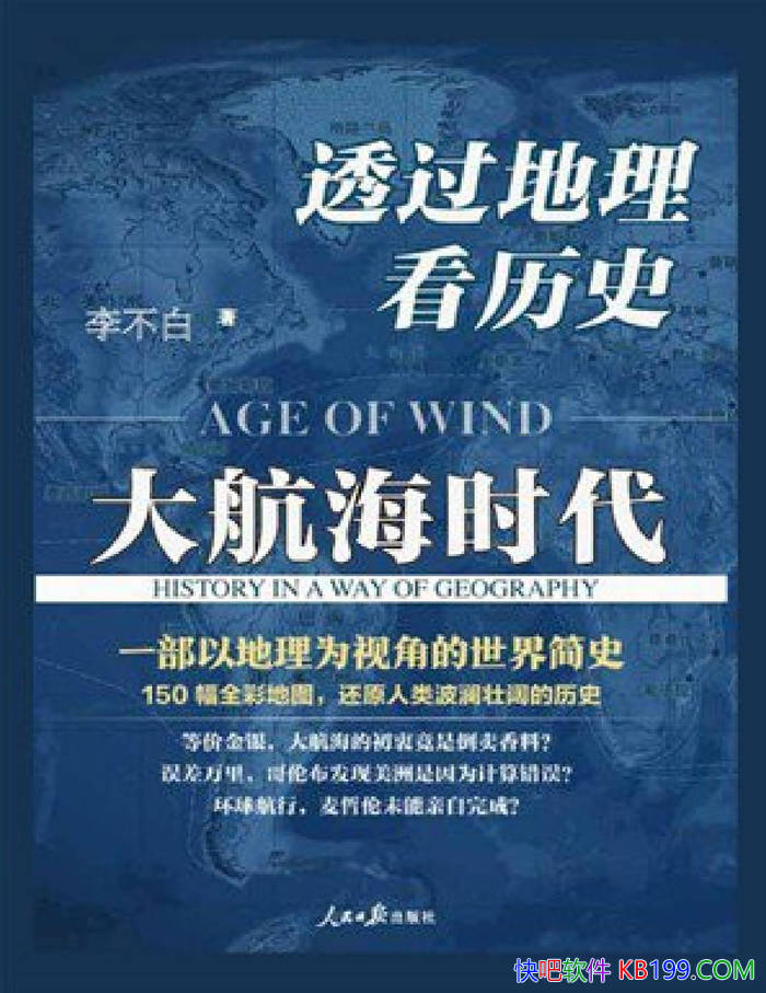 ��͸����������ʷ���󺽺�ʱ�������/��������ʷ/epub+mobi+azw3+pdf 