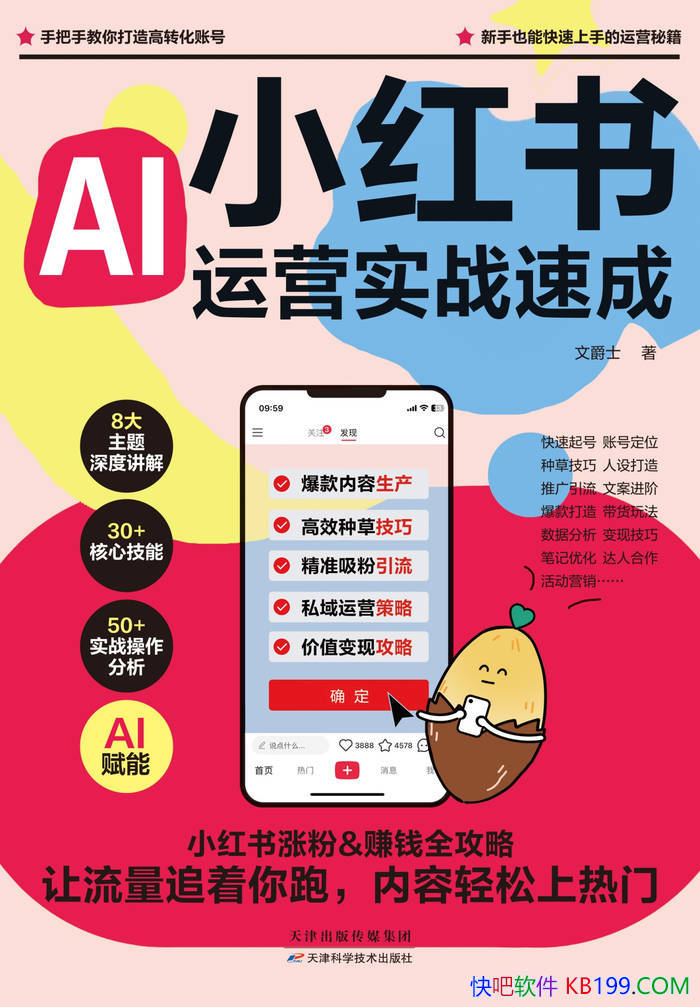 ��С������Ӫʵս�ٳɡ��ľ�ʿ/С���鴴����Ӫ����/epub+mobi+azw3+pdf 