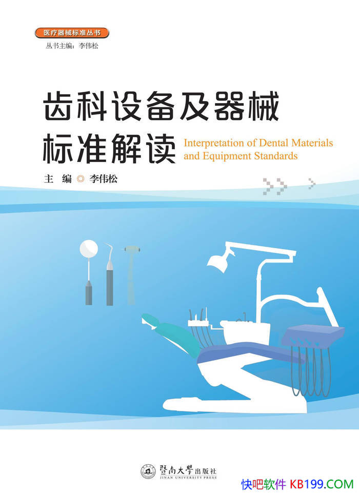 ���ݿ��豸����е��׼�������ΰ��/ҽ����е��׼��/epub+mobi+azw3+pdf 