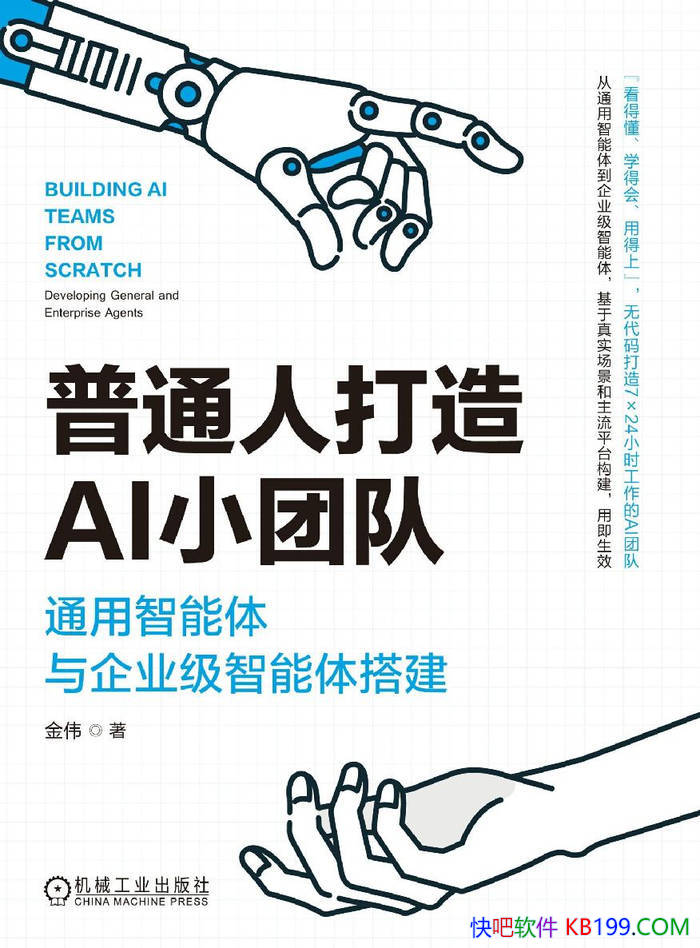 ����ͨ�˴���AIС�Ŷӡ���ΰ/�����ѧ�������忪��/epub+mobi+azw3+pdf 