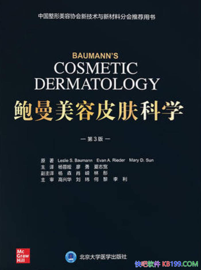 ����������Ƥ����ѧ����3�棩��Baumann/Ƥ��ҽѧ/epub+mobi+azw3+pdf 