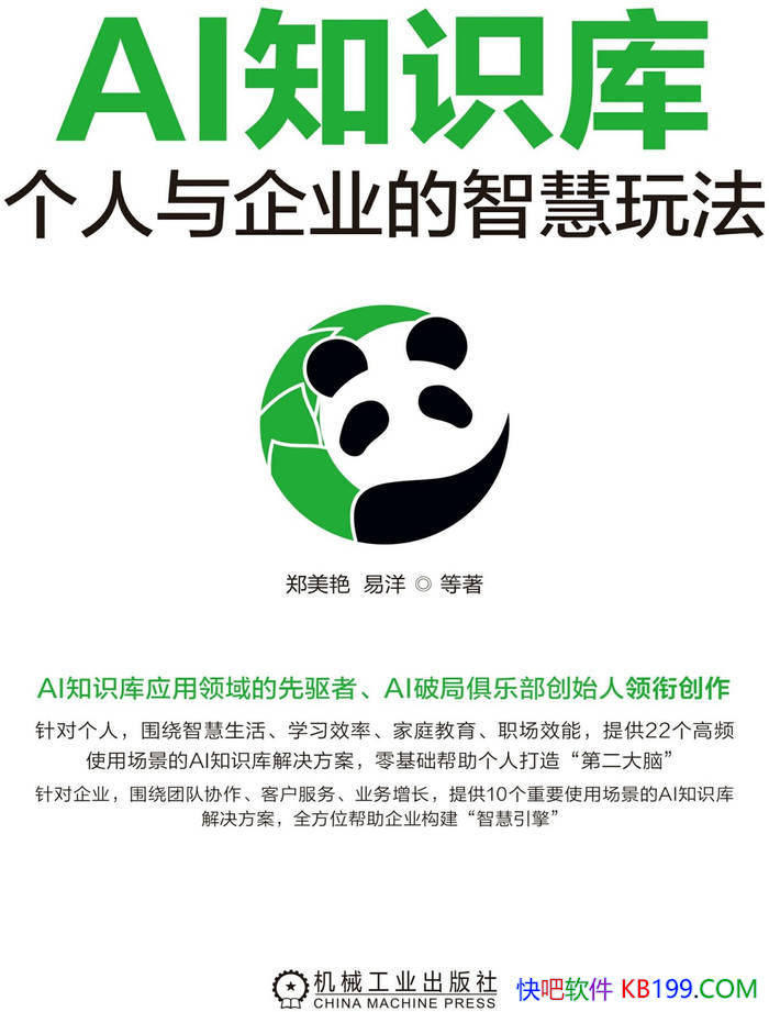 ��AI֪ʶ�⣺��������ҵ���ǻ��淨��֣����/�Ƽ���/epub+mobi+azw3+pdf 