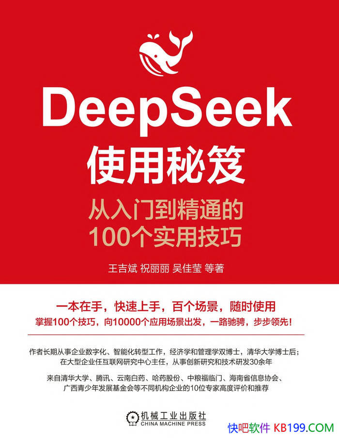 ��DeepSeekʹ�����š�������/  DeepSeekʹ�÷��� /epub+mobi+azw3+pdf 