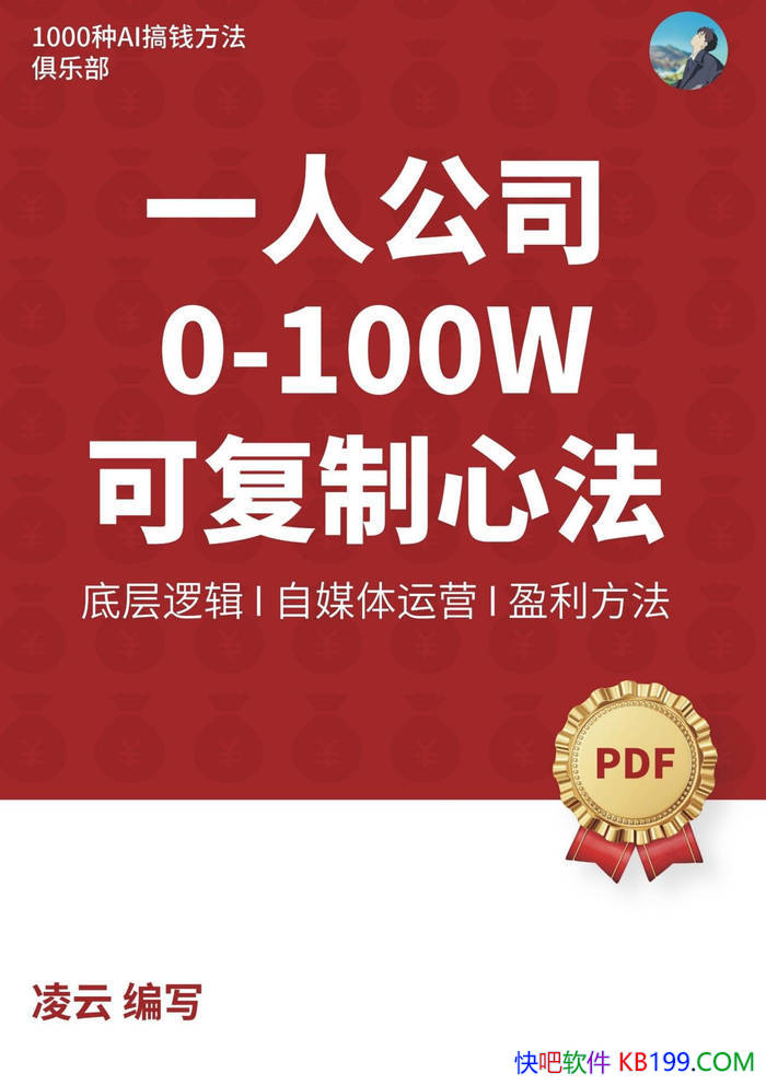 ��AIһ�˹�˾��0-100W�ɸ����ķ������� /��ҵָ��/epub+mobi+azw3+pdf 