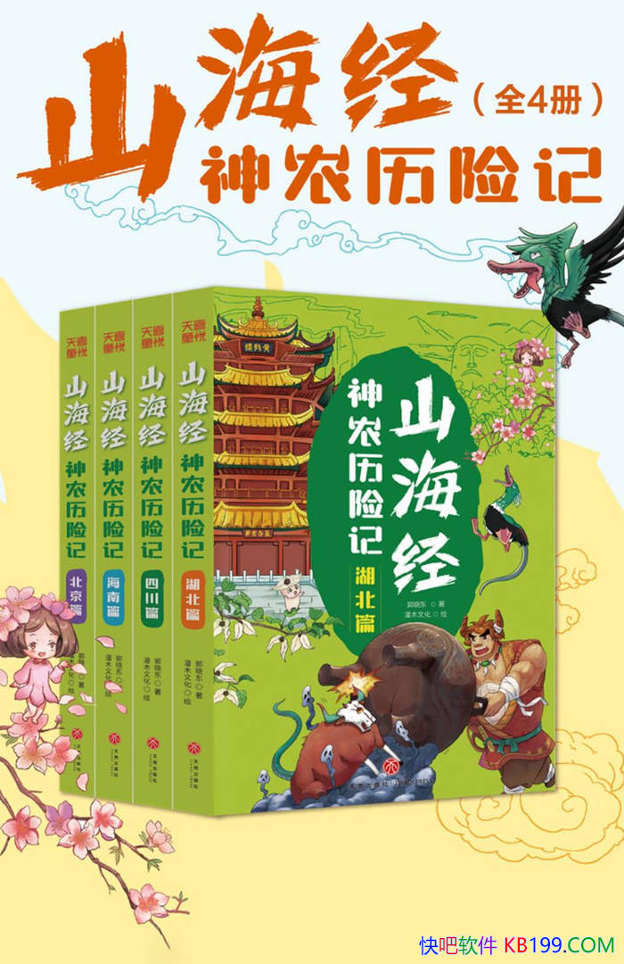 ��ɽ������ũ���ռǡ�[ȫ4��]������/ ��ͯ���ð�� /epub+mobi+azw3+pdf 