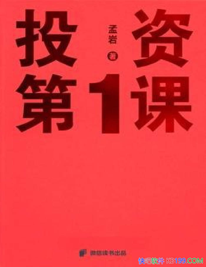 ��Ͷ�ʵ�1�Ρ�����/ һ��Ϊ��ͨͶ����д�����Ŷ��� /epub+mobi+azw3+pdf 