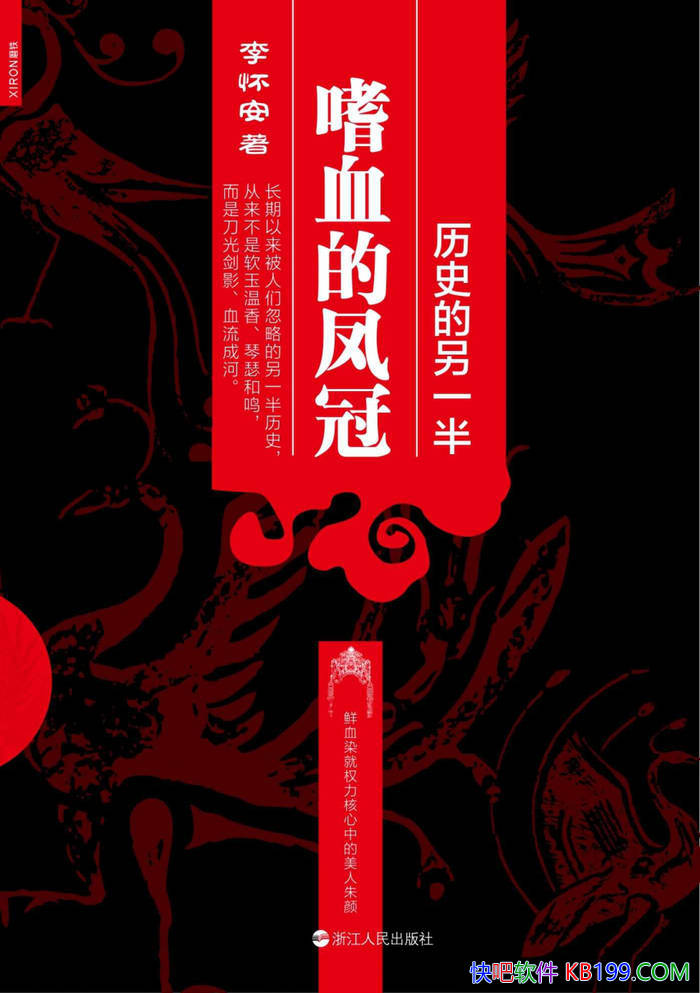 ����ʷ����һ�룺��Ѫ�ķ�ڡ����/ͨ����ʷ����/epub+mobi+azw3+pdf 