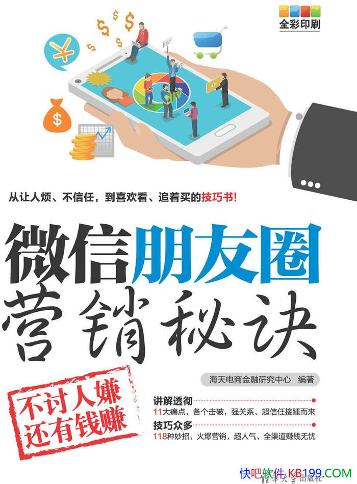 ��΢������ȦӪ���ؾ����������ӻ���Ǯ׬��Ҷ�� ��/epub+mobi+azw3+pdf 