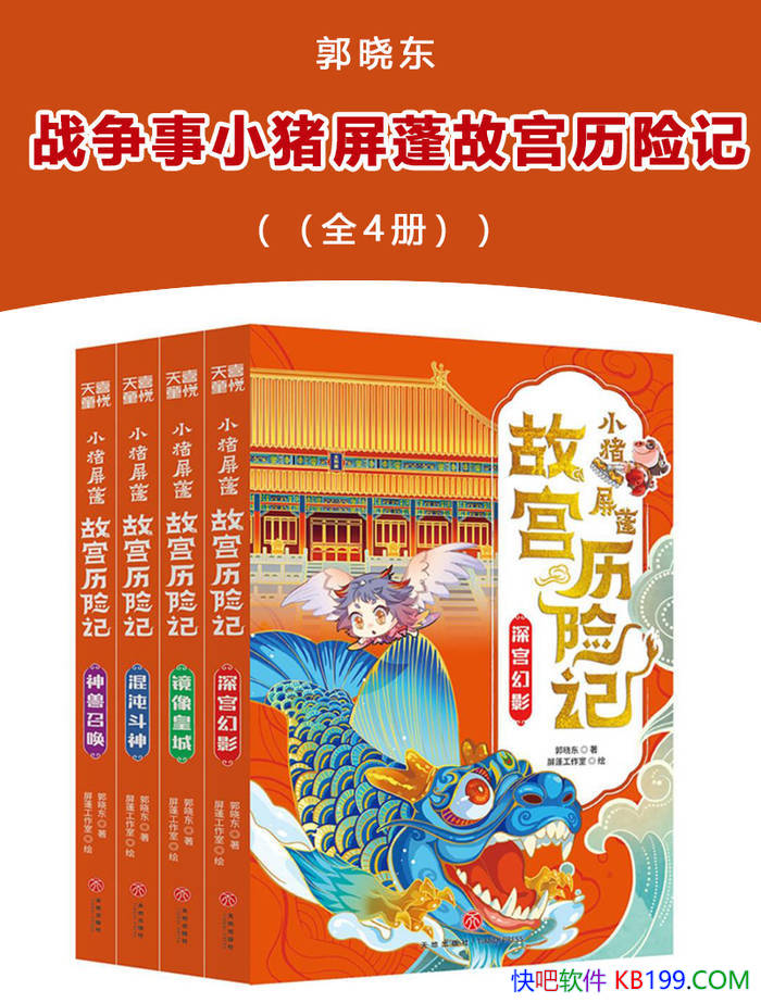 ��С������ʹ����ռǡ�[ȫ4��] ������/��ͯ��ѧ�� /epub+mobi+azw3+pdf 