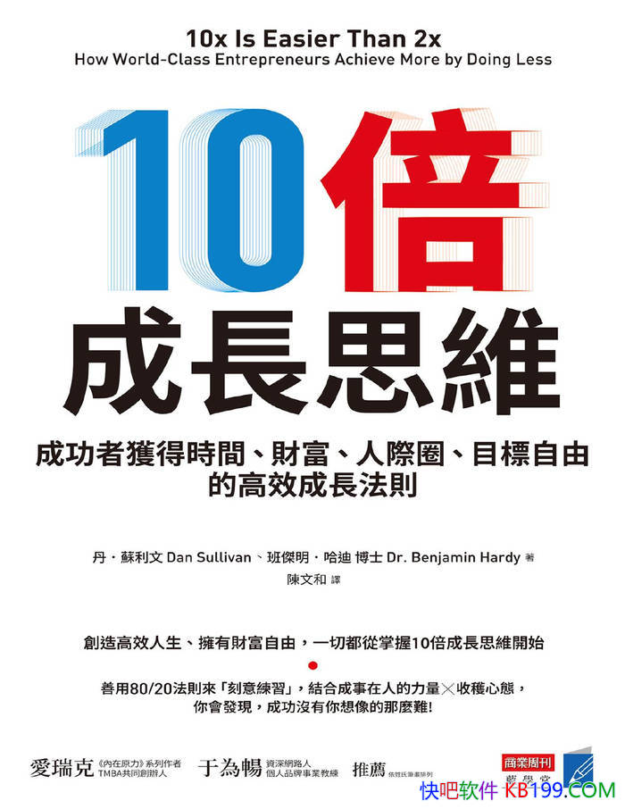 ��10���ɳ�˼ά��Dan Sullivan /�ɹ��߸�Ч�ɳ�����/epub+mobi+azw3+pdf 