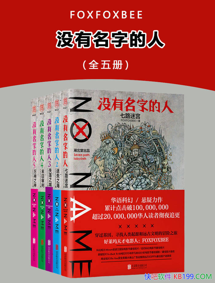 ��û�����ֵ��ˡ�ȫ5��/����̽�ؿƻ�����ϵ��С˵ /epub+mobi+azw3+pdf 