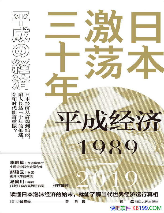 ���ձ�������ʮ�꣺ƽ�ɾ���1989-2019�� С��¡�� /epub+mobi+azw3+pdf 