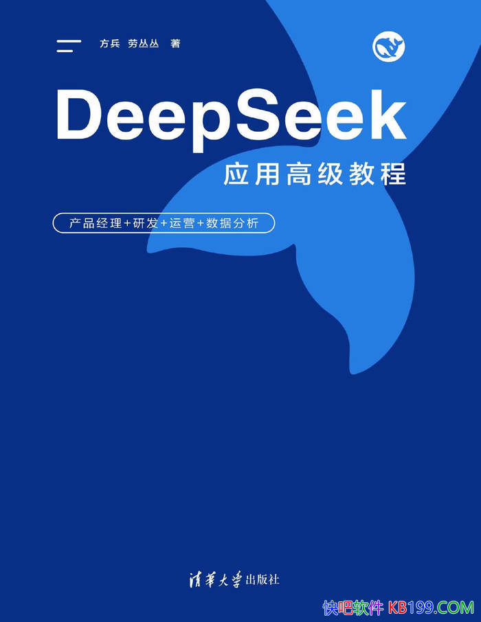 ��DeepSeekӦ�ø߼��̡̳�����/�˹���������Ӧ�� /epub+mobi+azw3+pdf 