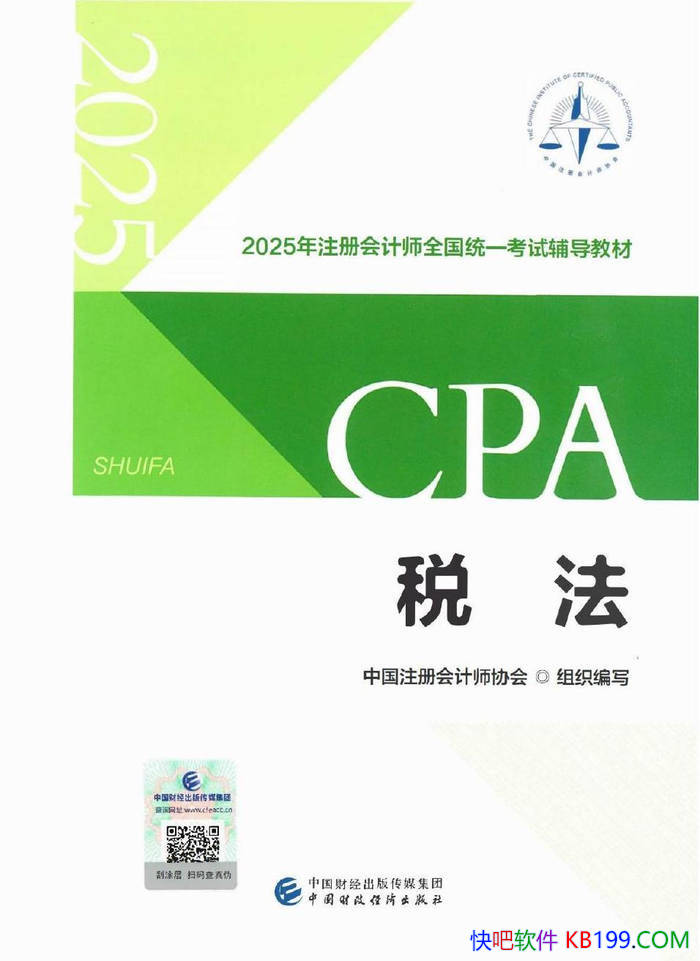 ��˰���� /  2025��ע����ʦȫ��ͳһ���Ը����̲�  /epub+mobi+azw3+pdf 