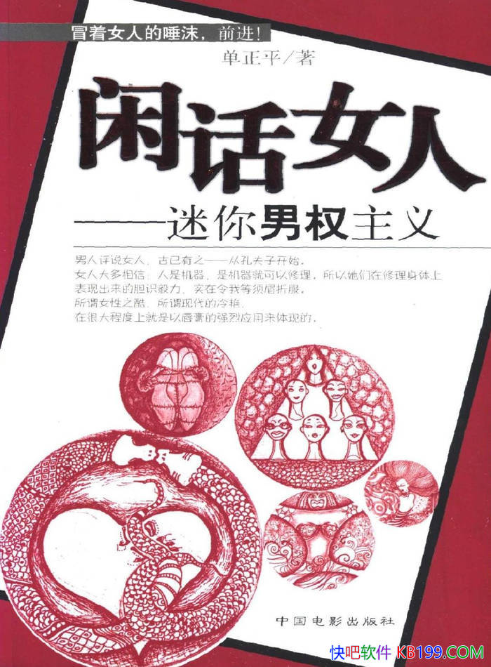 ���л�Ů�ˣ�������Ȩ���塷����ƽ/�����ӽ�̸Ů��/epub+mobi+azw3+pdf 