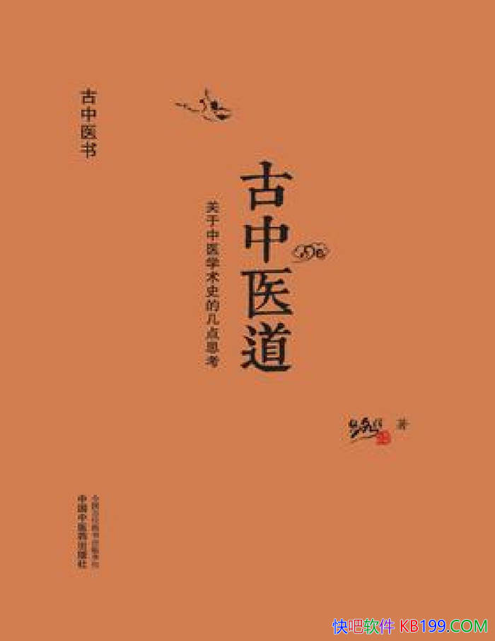 ������ҽ����������ҽѧ��ʷ�ļ���˼����·��/��ҽ/epub+mobi+azw3+pdf 