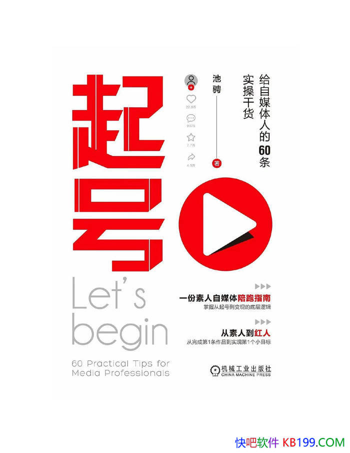 ����ţ�����ý���˵� 60 ��ʵ�ٸɻ����س�/��ý�� /epub+mobi+azw3+pdf 