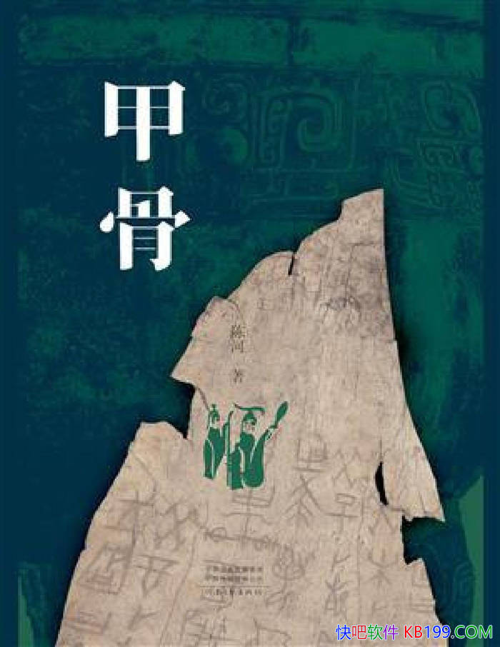 ���׹ǡ��º�/���ڶ�������������ʷ���ϵļ׹��Թ�/epub+mobi+azw3+pdf 
