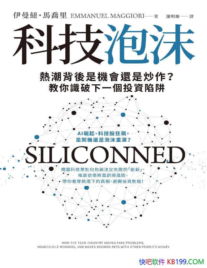 ���Ƽ���ĭ������Ŧ����������/ ��ȿƼ���ҵ�ķ�˼ /epub+mobi+azw3+pdf 
