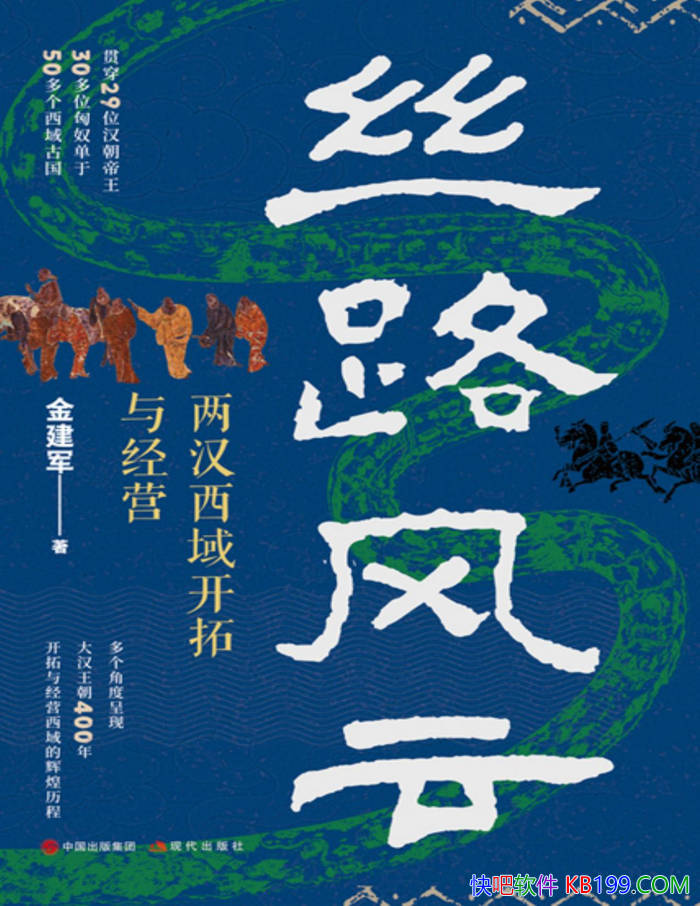��˿·���ƣ������������뾭Ӫ���𽨾�/��ʷʫ/epub+mobi+azw3+pdf 