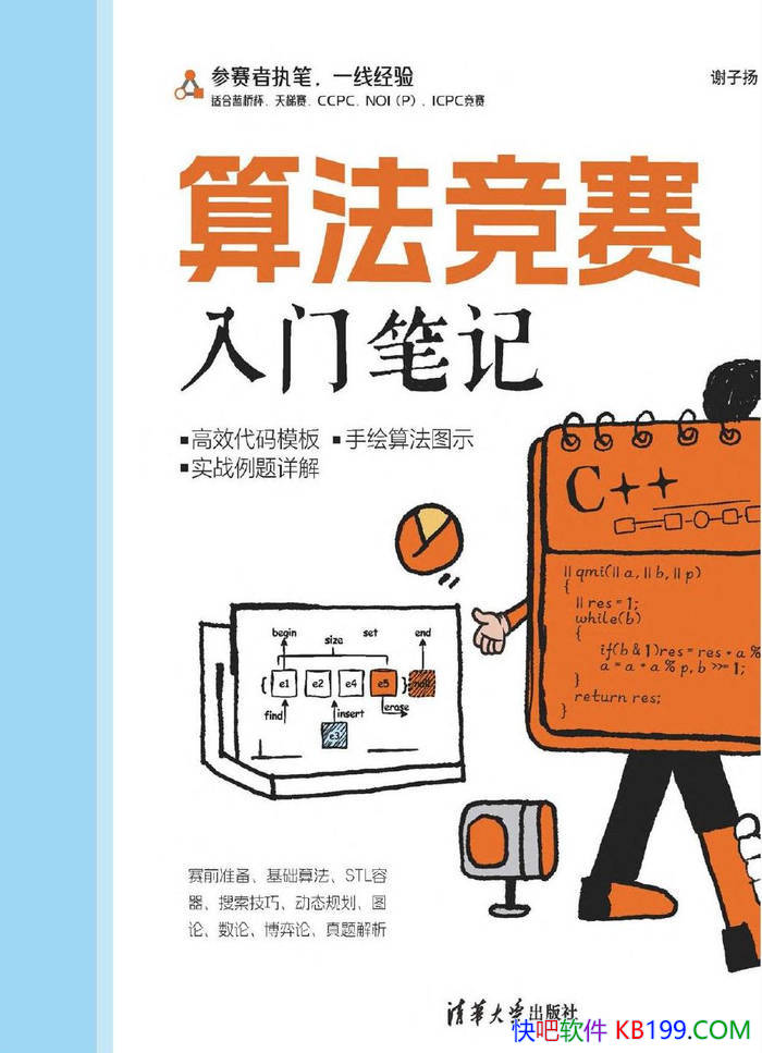 ���㷨�������űʼǡ�л����/�����㷨������֪ʶ��/epub+mobi+azw3+pdf 