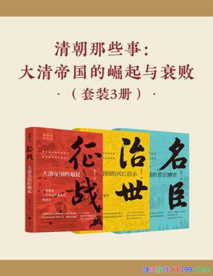 ���峯��Щ�£�����۹���������˥�ܡ����/��ʷ/epub+mobi+azw3+pdf 