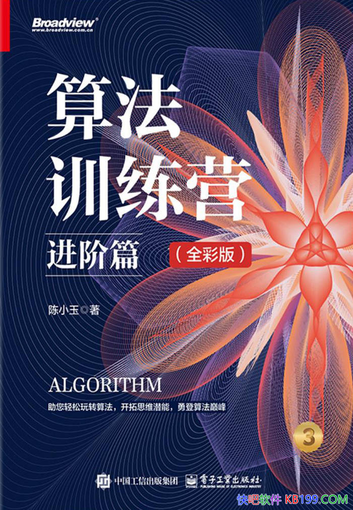���㷨ѵ��Ӫ������ƪ��ȫ�ʰ棩����С��/������Ϣ/epub+mobi+azw3+pdf 