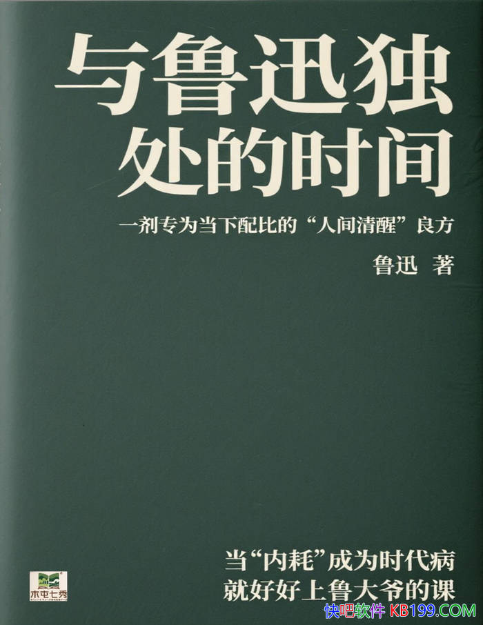 ����³Ѹ������ʱ�䡷³Ѹ /Ϊ�����"�˼�����"����/epub+mobi+azw3+pdf 