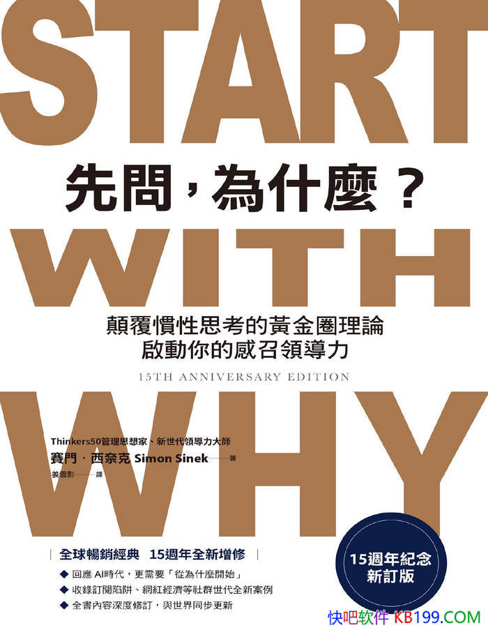 �����ʣ�Ϊʲô����Simon Sinek /̽���ƽ�Ȧ������/epub+mobi+azw3+pdf 