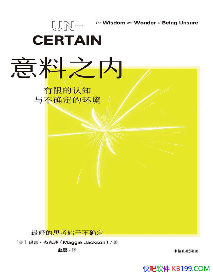 ������֮��:  ���޵���֪�벻ȷ���Ļ����� /��������/epub+mobi+azw3+pdf 
