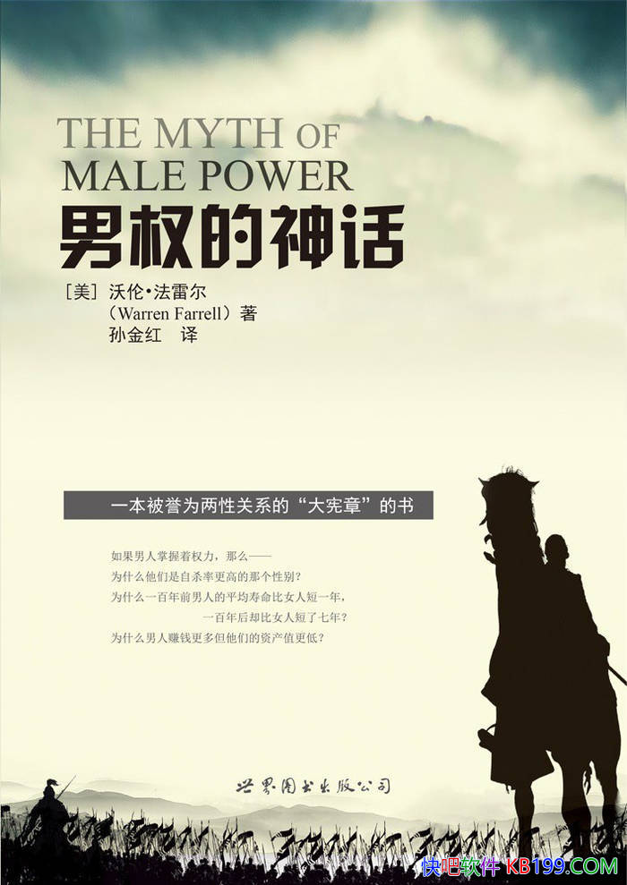 ����Ȩ���񻰡�[��]���ס����׶�/���Թ�ϵƽ�ȵ�����/epub+mobi+azw3+pdf 